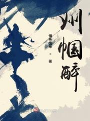 傲世天医 来根华子