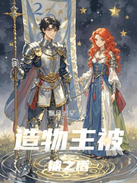 开局一个人物