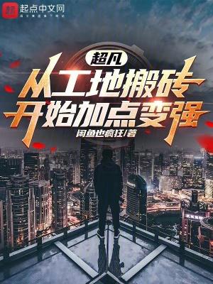 官道危途李威书记