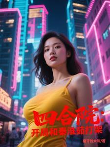 问心求是