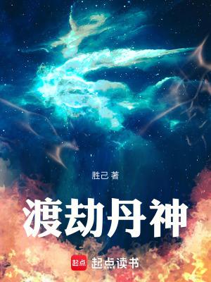 渡劫失败回到都市