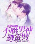 她成了权臣黑月光 空酒瓶