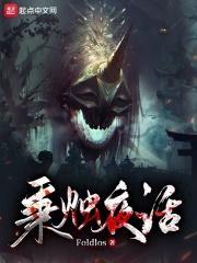 恶魔的救赎动画片