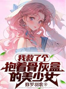 穿成侯府傻女最新章节