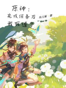 仙女们别靠近我了TXT