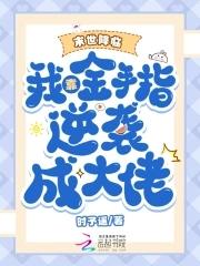 斩神我用扑克牌斩神(斩神嗤愚世间)