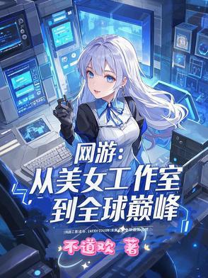 魔神的成神之路