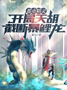 变身社恐兔娘被病娇找上门 糖醋豆腐脑