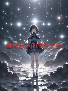 替嫁毒妾无弹窗免费阅读
