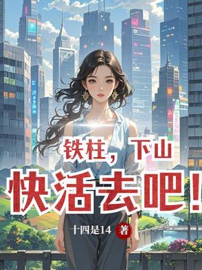 开局被魔王姐姐骗去领证!