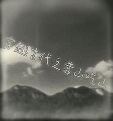 我开局被魔王姐姐