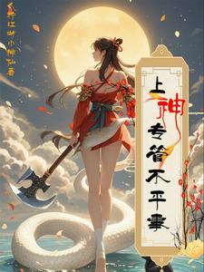 仙道我为峰