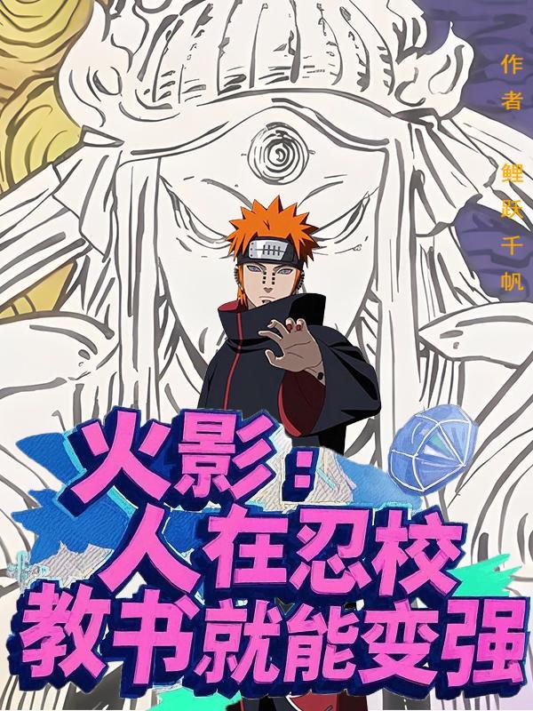 重生鸣人很霸气