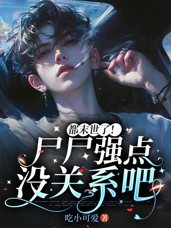 全网都麻了九尾竹叶青