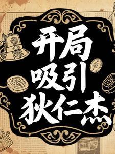 太子抢走了娇娇全文