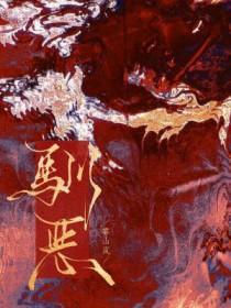 误惹腹黑王爷免费阅读全文