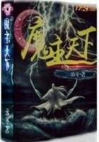 农女掐指一算全村提前三年准备大逃荒