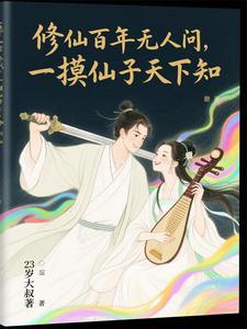 获得百张仙帝卡全文免费阅读