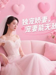 我成了美娇娘