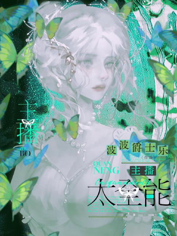 穿越成哑女的