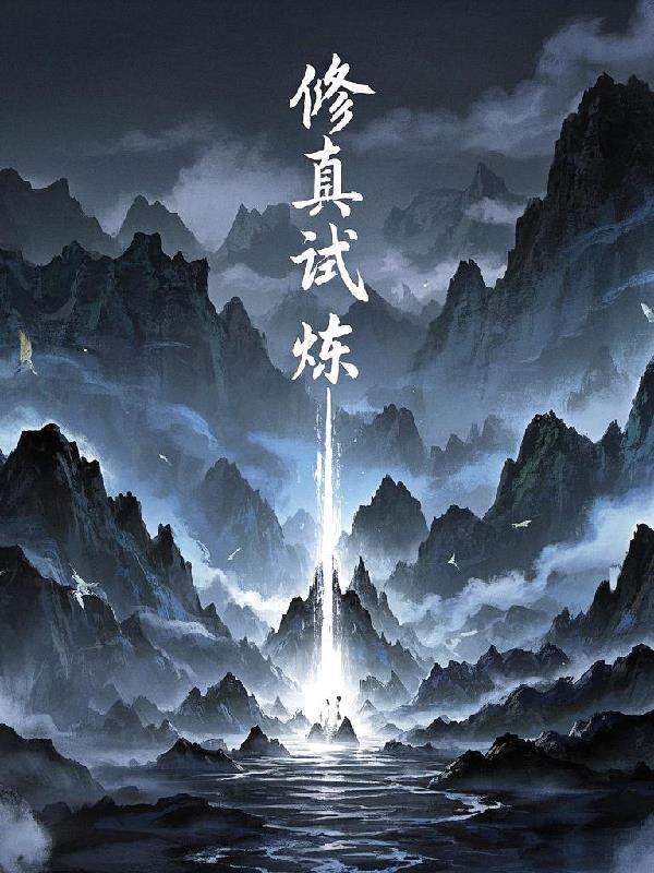 夫人失踪三年傅爷全球疯找疯