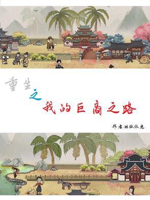 穿越之捡了个奶娃当妹子免费阅读