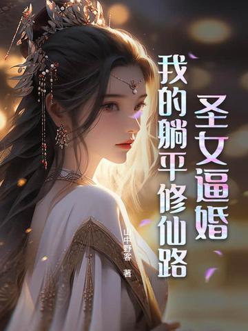 我与他们的日式物语并不恐怖笔趣阁