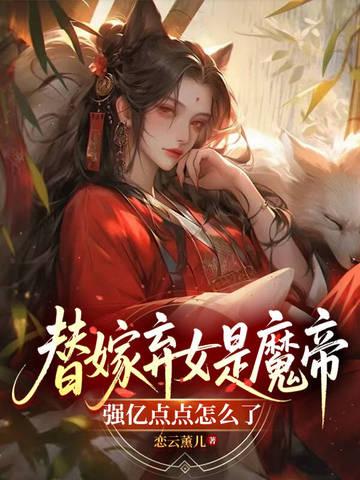 当修仙大佬来到武侠世界