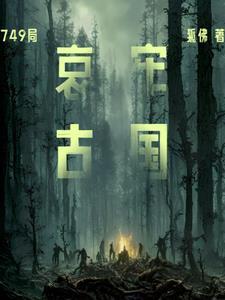高武开局窃取不死神凰天赋!