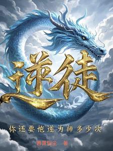 我只想安稳种田作者苟着的狗