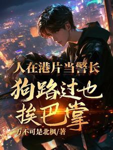 咸鱼手握爽文剧本免费阅读