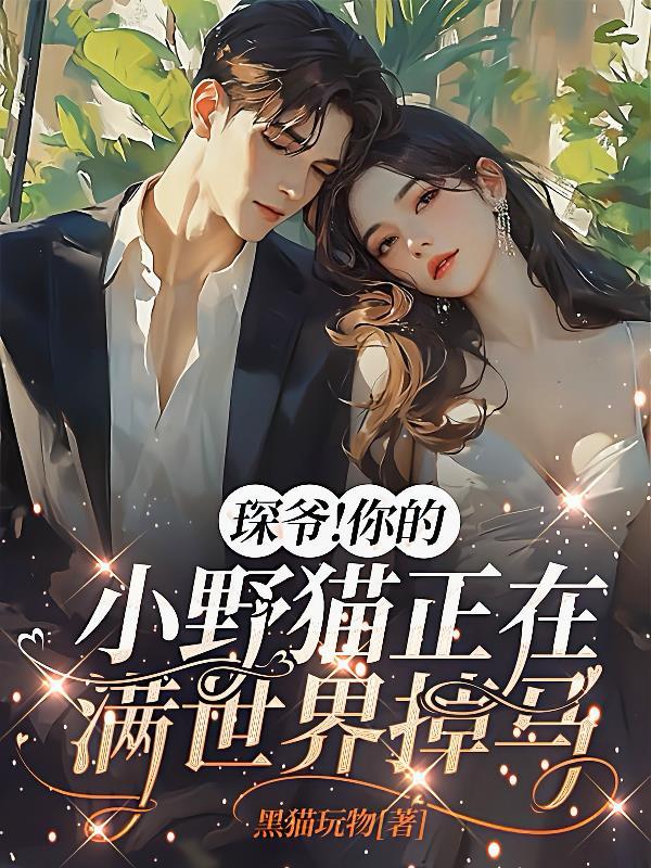 我觊觎你很久了免费阅读