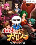 无限流在惊悚世界当万人迷 第501章