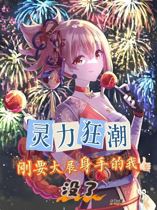 我转生成为女生宿舍的一只猫