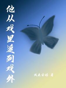 救命!我被社恐少女钓成翘嘴了漫画全集