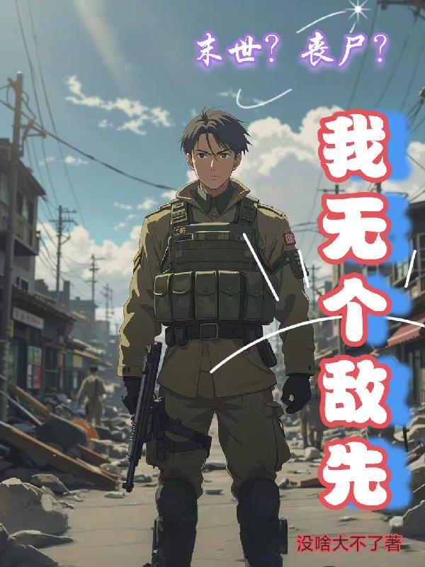 将门毒妃她超飒完结版