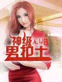 大佬甜妻轰动全城