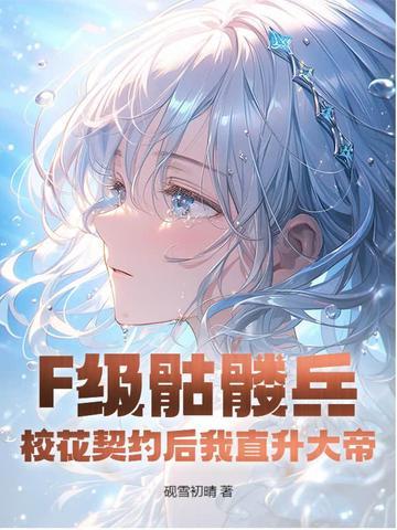 穿越红楼的戏剧人生免费阅读