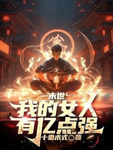 穿红楼戏红楼
