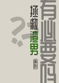灭世狂魔竟是我自己渊虚