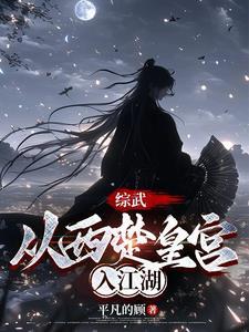 穿成烂尾文惨死女配 有厌