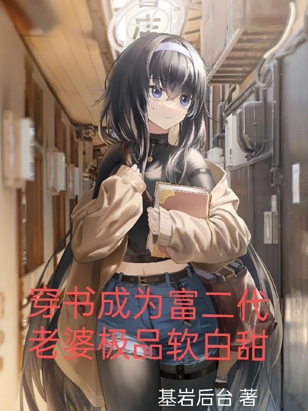 快穿生子娇媚女主她好孕多福全文免费