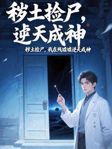 人在雪中悟性逆天六岁剑开天门姜婻