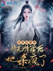 bking的修仙日常TXT