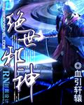 仙皇和仙尊
