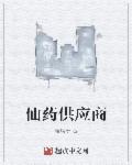 仙帝仙尊