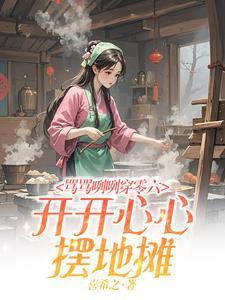 王者归来夏天周碗秋免费阅读