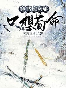 林清屏顾钧成免费阅读20