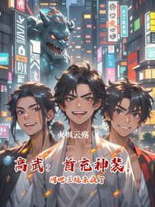 基建后忍界核平了by风月蚕