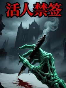 我的聊斋日记